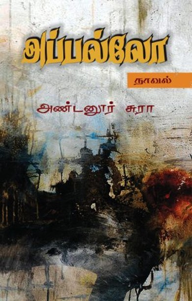 அப்பல்லோ