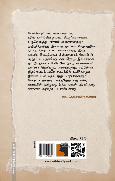 அப்பன் திருவடி