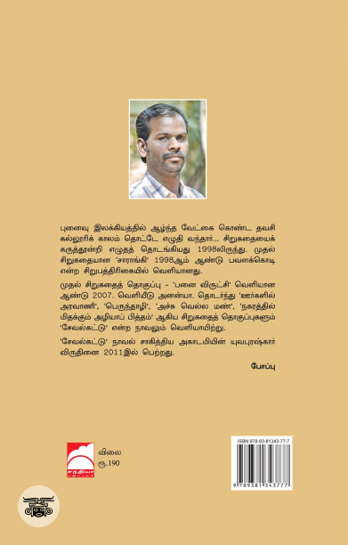 அப்பாவின் தண்டனைகள்