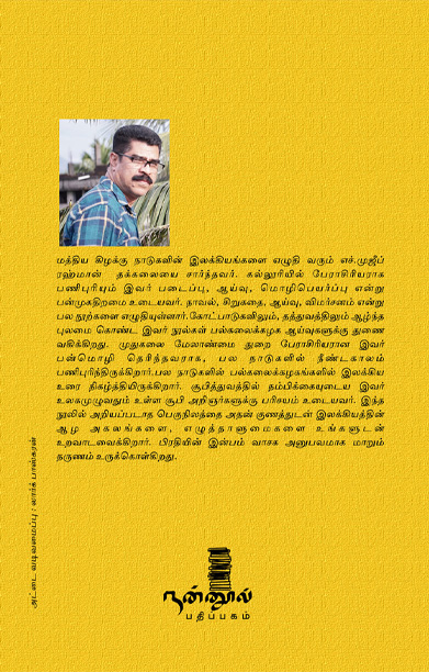 அரபு இலக்கியம் (முதல் பாகம்)