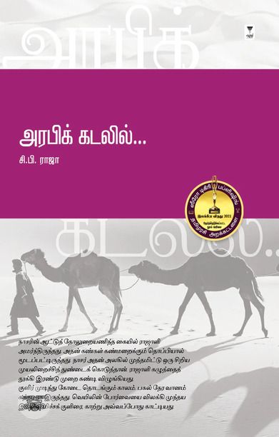 அரபிக் கடலில்