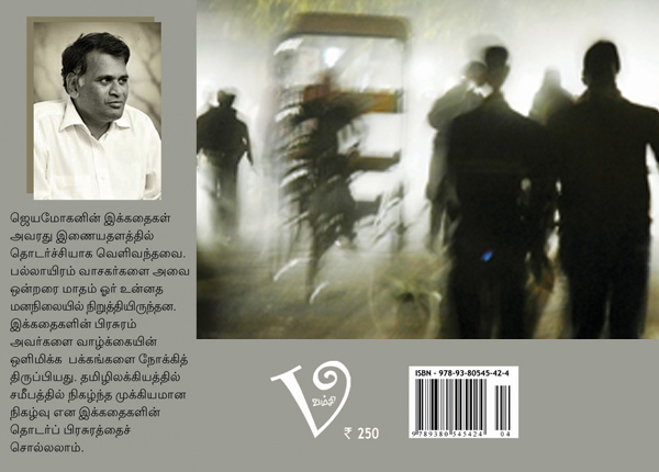 அறம் (ஜெயமோகன்)