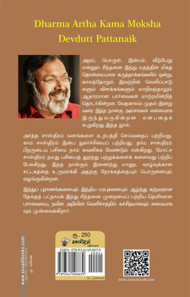 அறம் பொருள் இன்பம் வீடு - மகிழ்ச்சியாக வாழ 40 வழிகள்