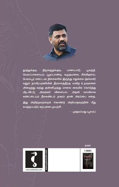 அரம்பை (நாவல்)