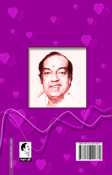 அரங்கமும் அந்தரங்கமும்