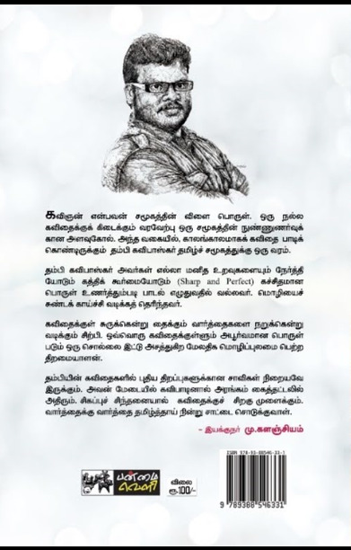 அரங்கத்தில் வெடித்த சொற்கள் (தொகுதி 5)