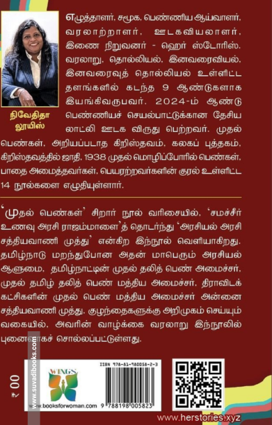 அரசியல் அரசி சத்தியவாணி முத்து