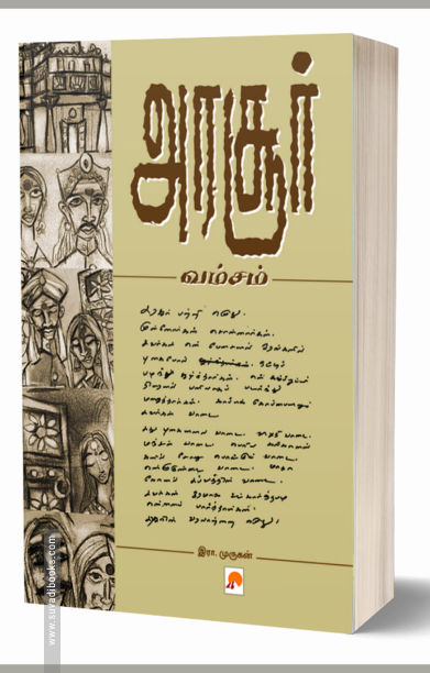 அரசூர் வம்சம்