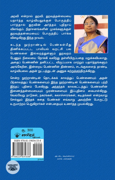 அறவி (நாவல்)