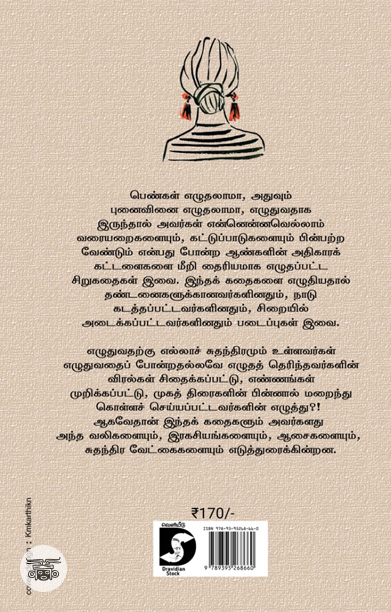 அரேபியப் பெண்களின் கதைகள்