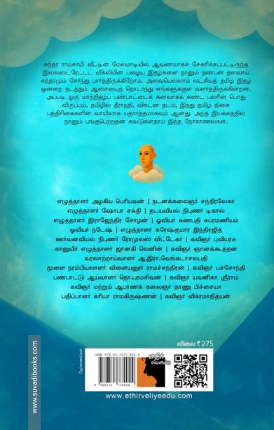 அறிஞர்கள் ஆசிரியர்கள் ஆளுமைகள்