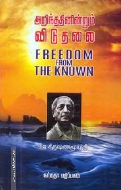 அறிந்ததினின்றும் விடுதலை