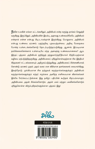 அறிவியல் என்றால் என்ன?