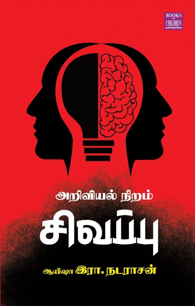 அறிவியல் நிறம் சிவப்பு