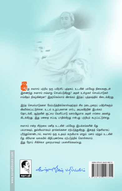 அறிவியல் பூர்வமான மூச்சுக்கலை