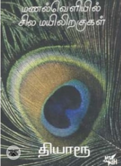 அறிவியல் தமிழாக்கம்