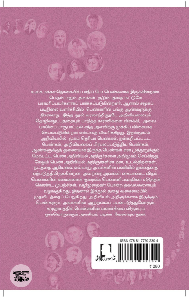 [:en]அறிவியலில் பெண்கள்[:ta]அறிவியலில் பெண்கள்[:]