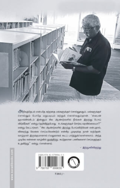 அறிவுத் தேடல்