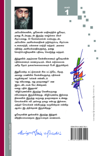 அறியாமையில் இருந்து களங்கமின்மைக்கு (பாகம் 1)