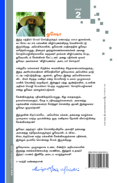 அறியாமையில் இருந்து களங்கமின்மைக்கு (பாகம்  2)