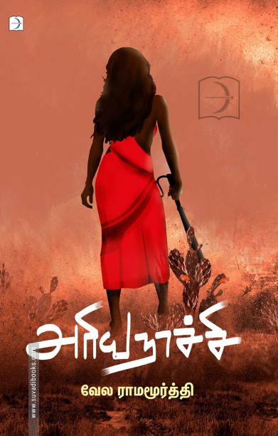 அரியநாச்சி