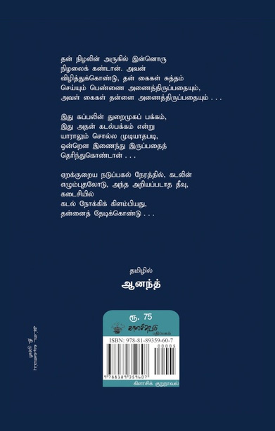 அறியப்படாத தீவின் கதை