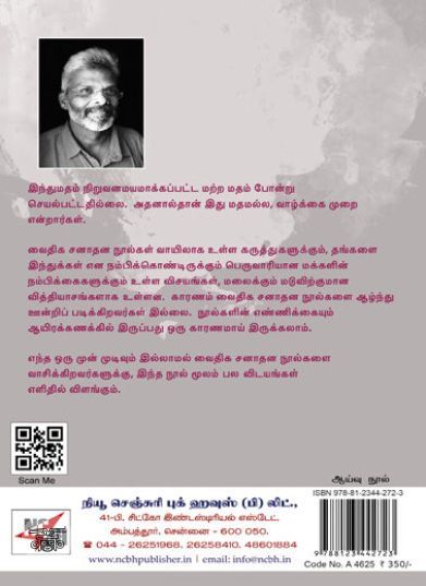 [:en]அறியப்படாத இந்து மதம் (முதல் பாகம்)[:ta]அறியப்படாத இந்து மதம் (முதல் பாகம்)[:]
