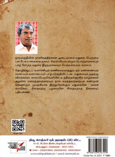 [:ta]அறியப்படாத மதுரை[:en]அறியப்படாத மதுரை[:]