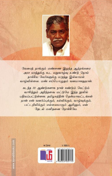 அறியப்படாத தமிழகம் (மீ வெளியீடு)
