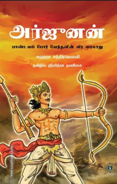 அர்ஜுனன்