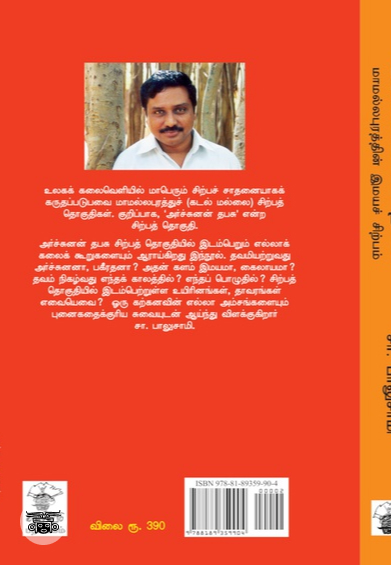 அர்ச்சுனன் தபசு