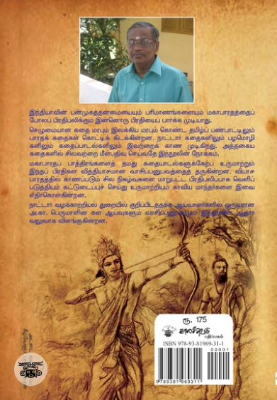 அர்ச்சுனனின் தமிழ்க் காதலிகள்