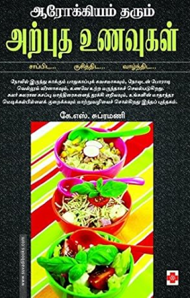 ஆரோக்கியம் தரும் அற்புத உணவுகள்