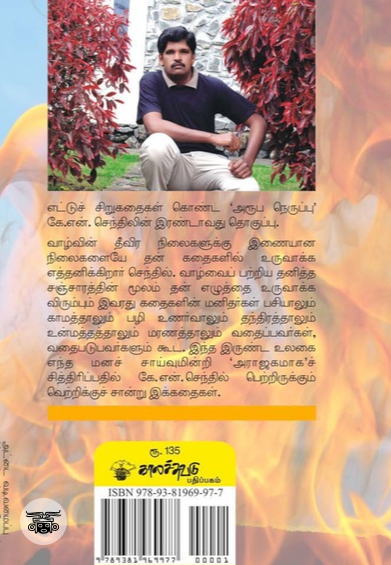 அரூப நெருப்பு