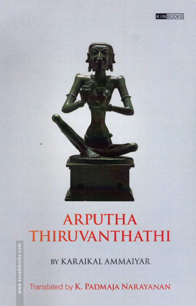 Arputha Thiruvanthathi