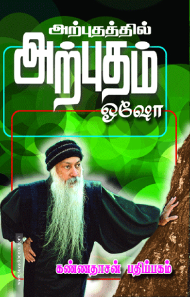 அற்புதத்தில் அற்புதம்