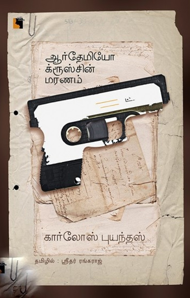 ஆர்தேமியோ க்ரூஸ்சின் மரணம்
