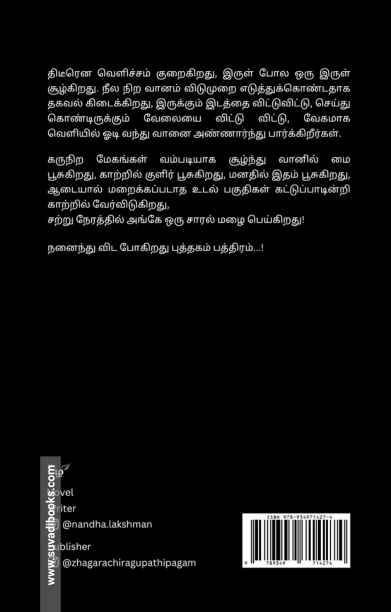 அர்த்தமற்ற கனமழை