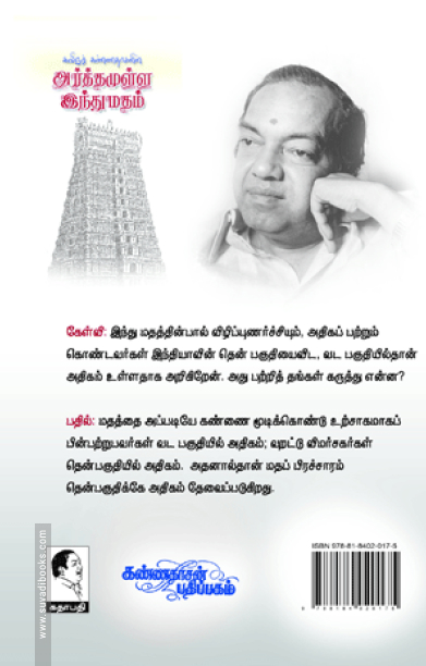 அர்த்தமுள்ள இந்து மதம் கேள்வி - பதில்