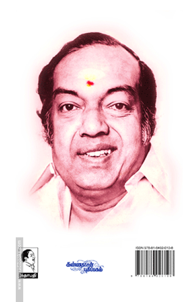 அர்த்தமுள்ள இந்து மதம் (பாகம் - 2)