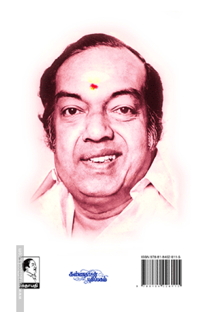 அர்த்தமுள்ள இந்து மதம் (பாகம் - 3)