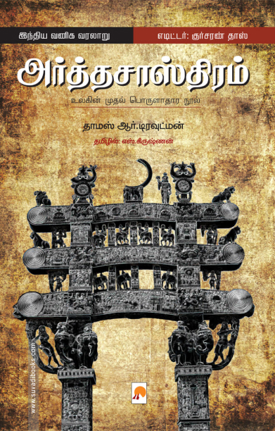 அர்த்தசாஸ்திரம்