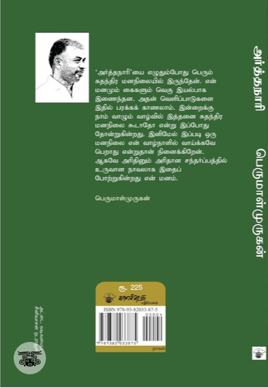 அர்த்தநாரி