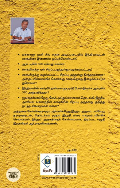 ஆர்ட்டிகிள் 370 - இந்தியாவின் காஷ்மிர்