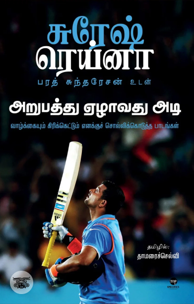 அறுபத்து ஏழாவது அடி