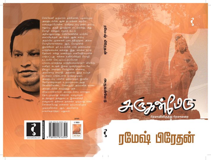 அருகன்மேடு