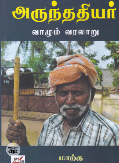 அருந்ததியர்