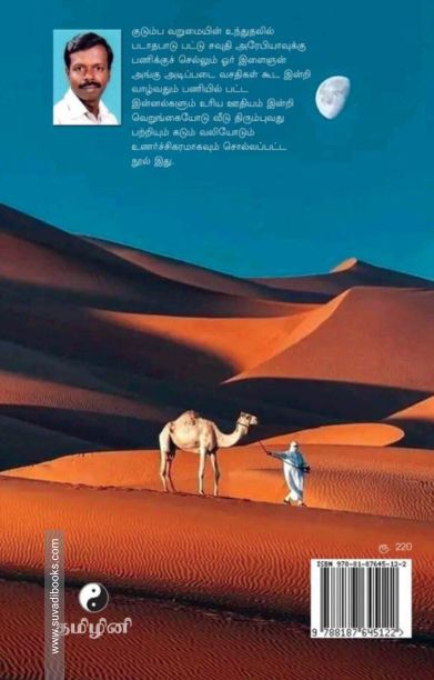 அருஞ்சுரம்