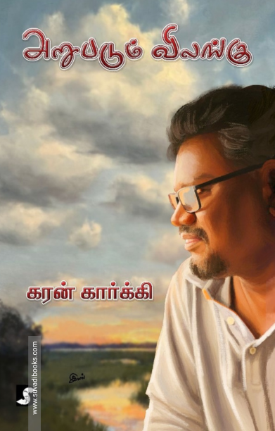 அறுபடும் விலங்கு