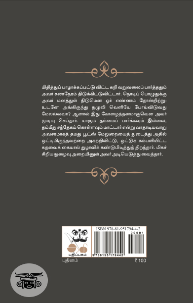 அருவருப்பான விவகாரம் (ஆதி பதிப்பகம்)